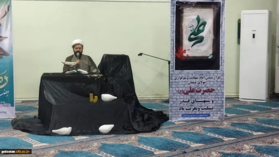 مراسم احیای شب قدر بیست و سوم ماه مبارک رمضان و سوگواری حضرت امام علی (ع) در نمازخانه پردیس امام خمینی (ره)  گرگان برگزار شد. 2