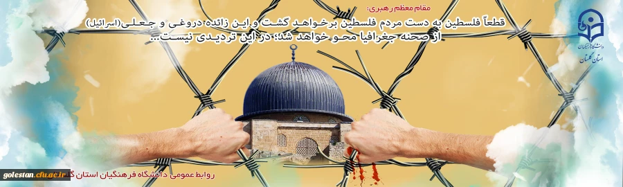 روز جهانی قدس،  روز خروش ظلم ستیزان  2