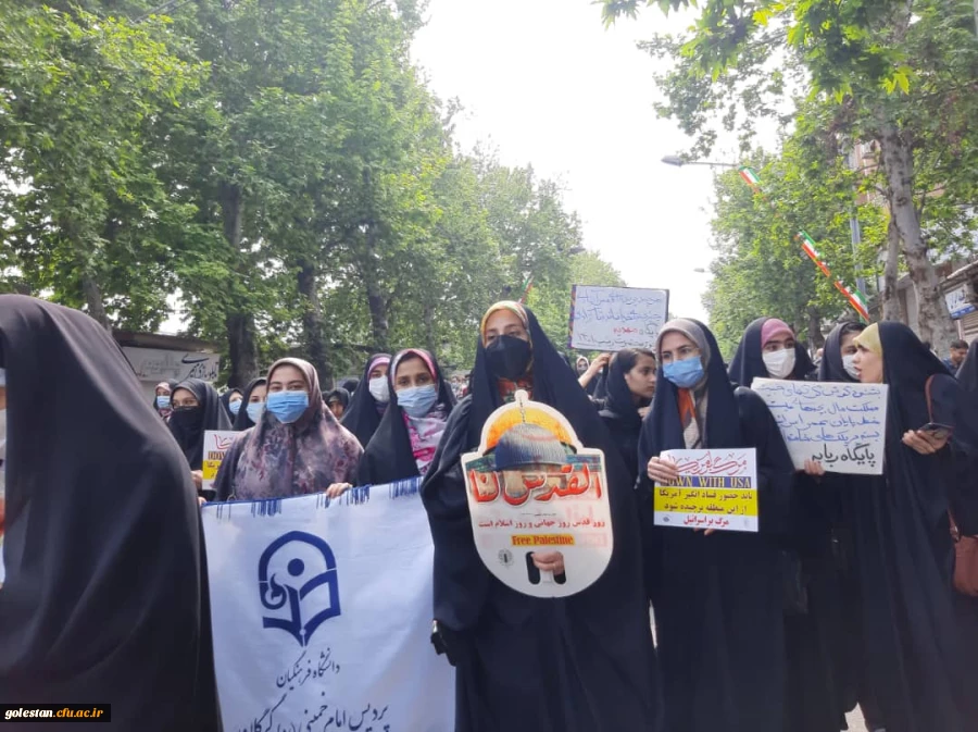 حضور حماسی و با شکوه دانشجو معلمان ،کارکنان و مسئولین دانشگاه فرهنگیان پردیس امام خمینی(ره) گرگان در راهپیمایی روز جهانی قدس . 2
