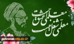 پیام تبریک سرپرست دانشگاه فرهنگیان پردیس امام خمینی (ره) گرگان به مناسبت هفته بزرگداشت مقام معلم .
 2