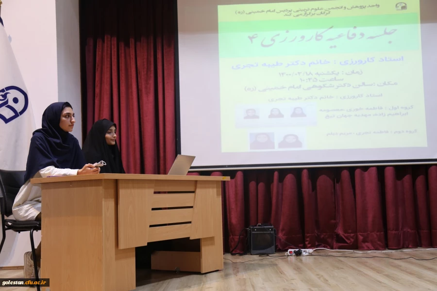 جلسه دفاعیه کارورزی 4 2