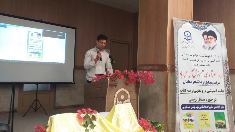 مراسم دهه سرآمدی آموزش در واحد دانشگاهی شهید بهشتی گنبد برگزار شد. 3