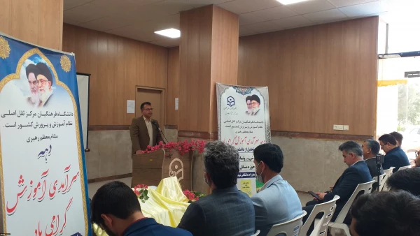 مراسم دهه سرآمدی آموزش در واحد دانشگاهی شهید بهشتی گنبد برگزار شد. 4