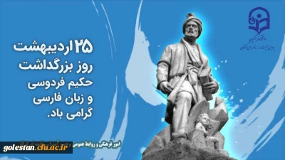 میرجلال الدین کزازی، استاد زبان و ادبیات فارسی

همه بزم های گرامیداشت حکیم ابوالقاسم فردوسی در یک روز نمی گنجد
