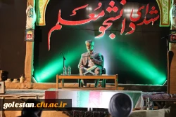 مراسم یادواره شهدای دانشجو معلم واحد دانشگاهی شهید بهشتی گنبد کاووس برگزارشد. 9