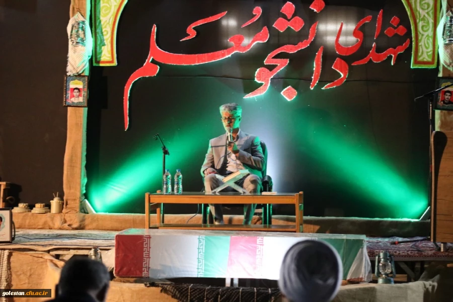 مراسم یادواره شهدای دانشجو معلم واحد دانشگاهی شهید بهشتی گنبد کاووس برگزارشد. 9