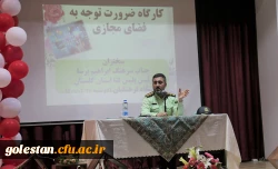 کارگاه ضرورت توجه به فضای مجازی . 2