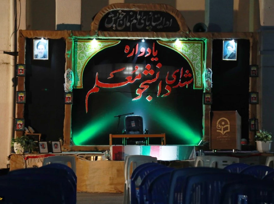 یادواره شهدای دانشجو معلم واحد دانشگاهی شهید بهشتی گنبد کاووس برگزارشد 12