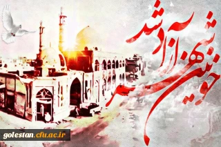 دلنوشته ای به مناسبت سوم خرداد، سالروز آزادسازی خرمشهر و روز مقاومت، پیروزی و ایثار

دروازه ای در آسمان