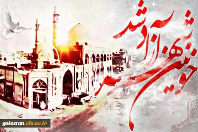 دلنوشته ای به مناسبت سوم خرداد، سالروز آزادسازی خرمشهر و روز مقاومت، پیروزی و ایثار

دروازه ای در آسمان