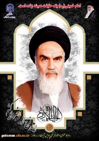 برنامه های فرهنگی سالروز رحلت امام خمینی (ره) در پردیس آیت الله خامنه ای گرگان