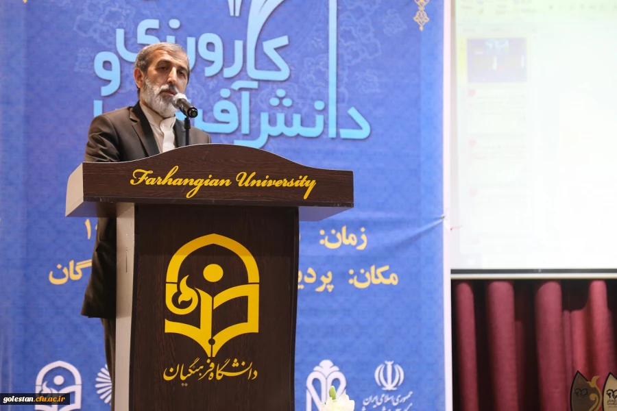 اولین همایش ملی کارورزی و دانش آفرینی در دانشگاه فرهنگیان ، با حضور نمایندگان استان گلستان برگزار شد. 2