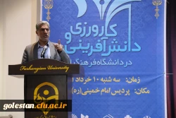 اولین همایش ملی کارورزی و دانش آفرینی در دانشگاه فرهنگیان ، با حضور نمایندگان استان گلستان برگزار شد. 4