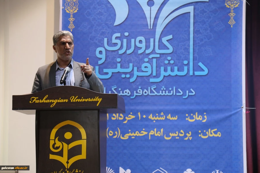 اولین همایش ملی کارورزی و دانش آفرینی در دانشگاه فرهنگیان ، با حضور نمایندگان استان گلستان برگزار شد. 4