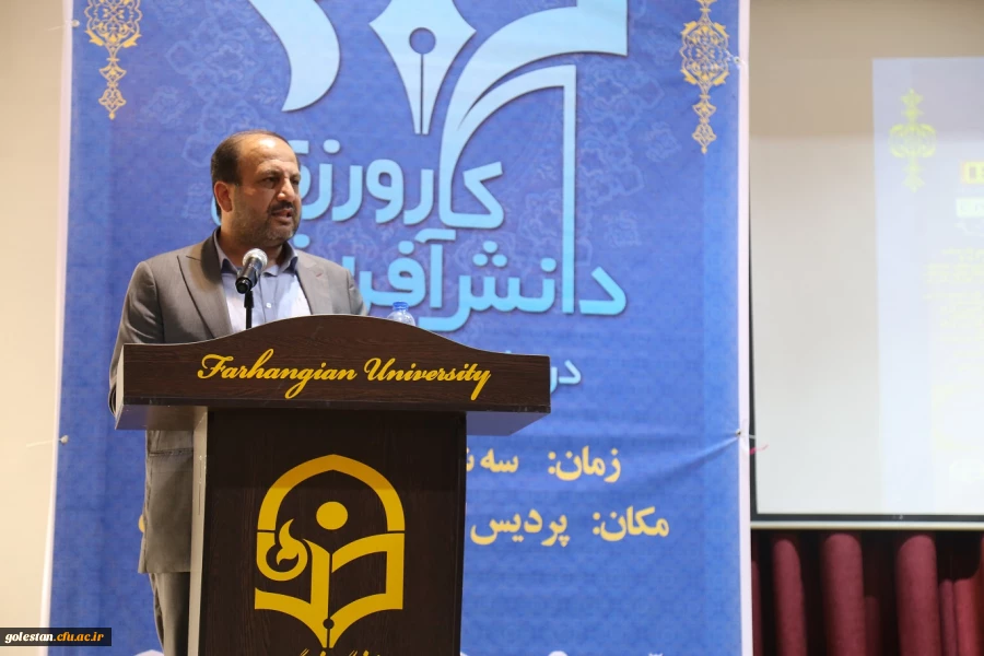 اولین همایش ملی کارورزی و دانش آفرینی در دانشگاه فرهنگیان ، با حضور نمایندگان استان گلستان برگزار شد. 5
