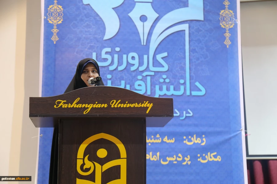 اولین همایش ملی کارورزی و دانش آفرینی در دانشگاه فرهنگیان ، با حضور نمایندگان استان گلستان برگزار شد. 7