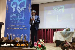 اولین همایش ملی کارورزی و دانش آفرینی در دانشگاه فرهنگیان ، با حضور نمایندگان استان گلستان برگزار شد. 11