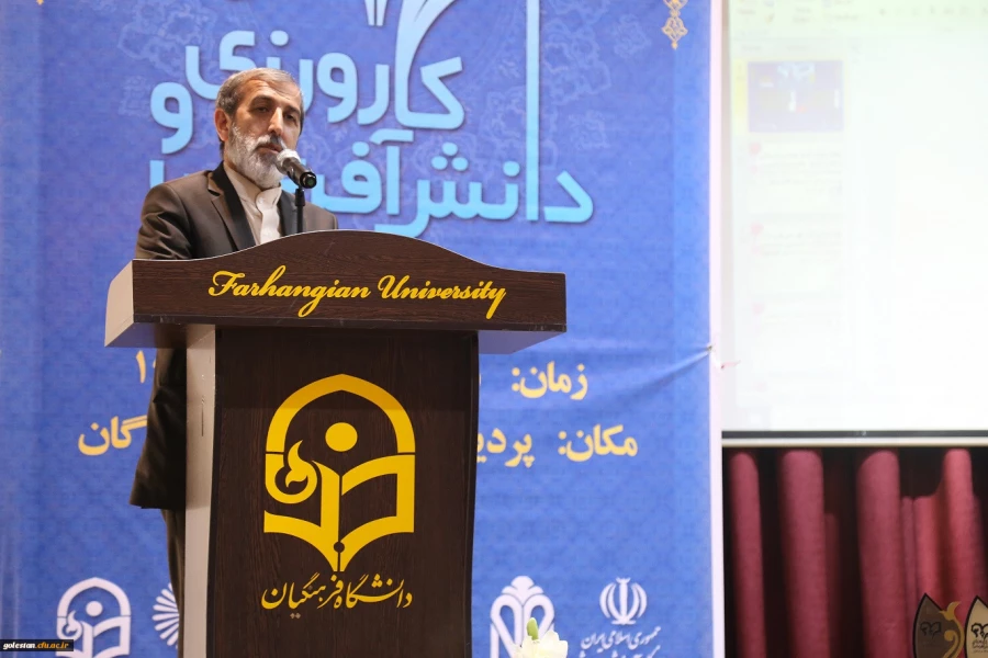 اولین همایش ملی کارورزی و دانش آفرینی در دانشگاه فرهنگیان ، با حضور نمایندگان استان گلستان برگزار شد. 3