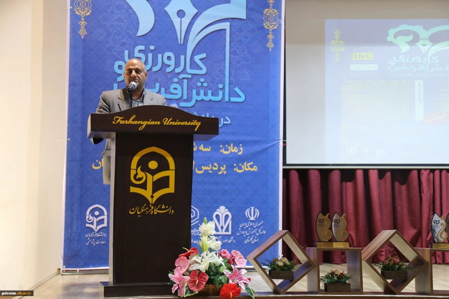 اولین همایش ملی کارورزی و دانش آفرینی در دانشگاه فرهنگیان ، با حضور نمایندگان استان گلستان برگزار شد. 4