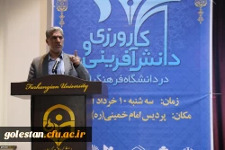 اولین همایش ملی کارورزی و دانش آفرینی در دانشگاه فرهنگیان ، با حضور نمایندگان استان گلستان برگزار شد. 5