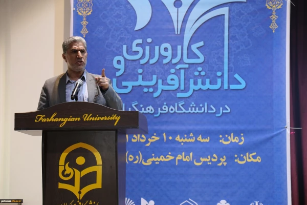 اولین همایش ملی کارورزی و دانش آفرینی در دانشگاه فرهنگیان ، با حضور نمایندگان استان گلستان برگزار شد. 5