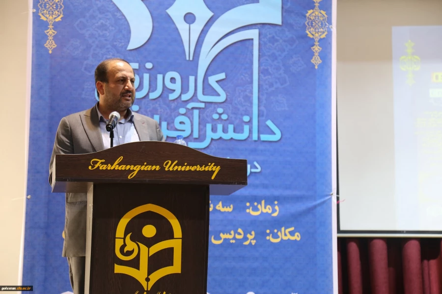 اولین همایش ملی کارورزی و دانش آفرینی در دانشگاه فرهنگیان ، با حضور نمایندگان استان گلستان برگزار شد. 6