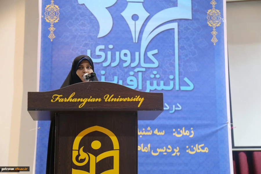 اولین همایش ملی کارورزی و دانش آفرینی در دانشگاه فرهنگیان ، با حضور نمایندگان استان گلستان برگزار شد. 8
