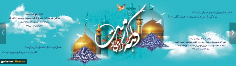 ولادت با سعادت حضرت فاطمه معصومه (س)، روز دختران و آغاز دهه کرامت گرامی باد 2