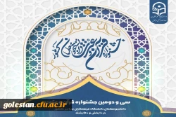درخشش دانشجو معلمان پردیس آیت الله خامنه ای گرگان در سی و دومین جشنواره قرآن و عترت دانشجو معلمان دانشگاه فرهنگیان سراسر کشور 2