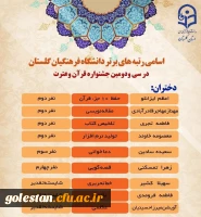 درخشش دانشجو معلمان پردیس امام خمینی (ره) گرگان در سی و دومین جشنواره قرآن و عترت دانشگاه فرهنگیان سراسر کشور 2