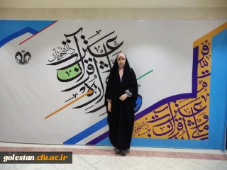 افتخار آفرینی دانشجو معلم دانشگاه فرهنگیان پردیس امام خمینی(ره) گرگان .