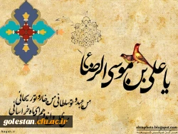 ولادت هشتمین اختر تابناک آسمان امامت و ولایت آقا امام رضا مبارکباد. 2