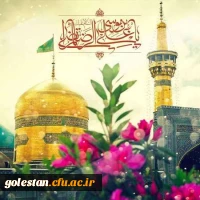 ولادت باسعادت امام رضا علیه السلام تبریک و تهنیت باد. 2