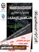 فراخوان جشنواره دانشگاه بدون دخانیات ویژه دانشجو معلمان سراسر کشور. 2