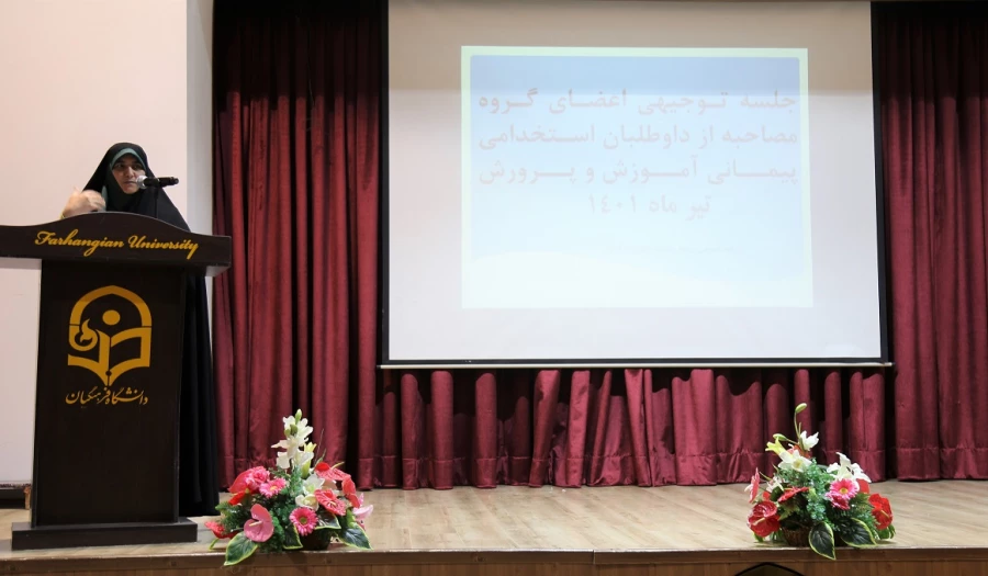 برگزاری جلسه توجیهی اعضای گروه مصاحبه از داوطلبان استخدامی پیمانی آموزش و پرورش در پردیس امام خمینی (ره) گرگان  2