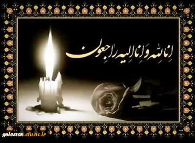 هوالباقی

پیام تسلیت درگذشت دانشجو معلم پردیس آیت الله خامنه ای گرگان