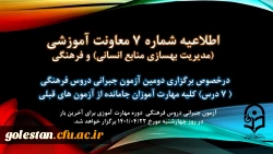 دومین آزمون جبرانی دروس فرهنگی کلیه مهارت آموزان جامانده از آزمون های قبلی برگزار می شود 2