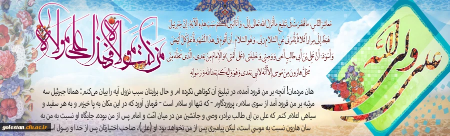 فرازی از خطبه غدیر (1) 2