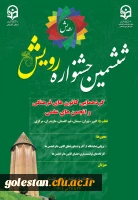 ششمین دوره جشنواره رویش در گرگان برگزار خواهد شد. 2