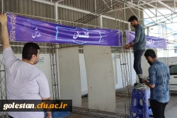 زارش تصویری از روند فعالیت ها در خصوص برگزاری جشنواره رویش در پردیس آیت الله خامنه ای گرگان 5