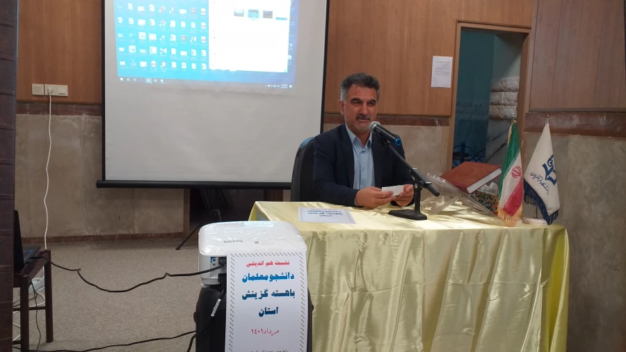 نشست هم اندیشی دانشجو معلمان این واحد دانشگاهی با هسته گزینش استان و سایر مدعوین با حضور پرشور دانشجویان برگزارشد. 3