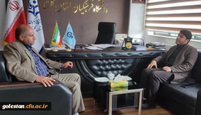 دیدار رئیس دانشگاه فرهنگیان گلستان با رئیس دانشگاه فنی و حرفه ای استان