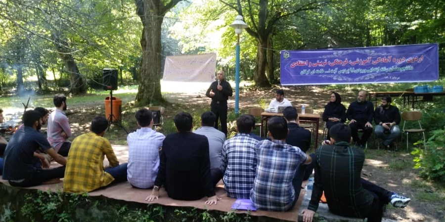 اردوی دوره آموزشی، فرهنگی، تربیتی و اعتقادی دانشجومعلمان رشته آموزش ابتدایی ورودی 98 پردیس آیت ا... خامنه ای برگزار گردید. 4