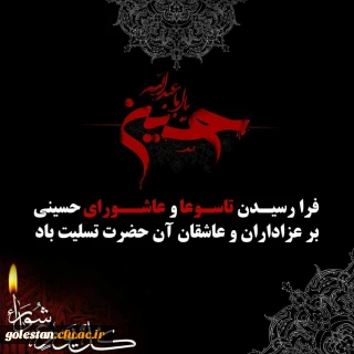 السلام علیک یا ابا عبدالله الحسین علیه السلام 