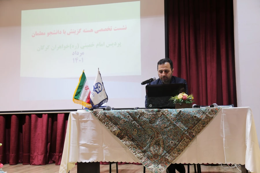 برگزاری نشست تخصصی با موضوع ضوابط و معیارهای حاکم بر گزینش ویژه دانشجو معلمان ورودی های 98 پردیس امام خمینی(ره) گرگان 2