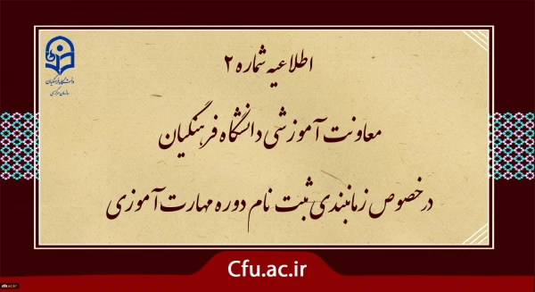 زمان بندی ثبت نام غیر حضوری و حضوری مهارت آموزان پذیرفته شده در آزمون استخدامی سال 1400 و سایر جاماندگان اعلام شد 2