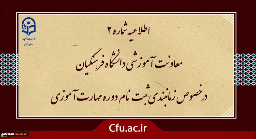 زمان بندی ثبت نام غیر حضوری و حضوری مهارت آموزان پذیرفته شده در آزمون استخدامی سال 1400 و سایر جاماندگان اعلام شد 2