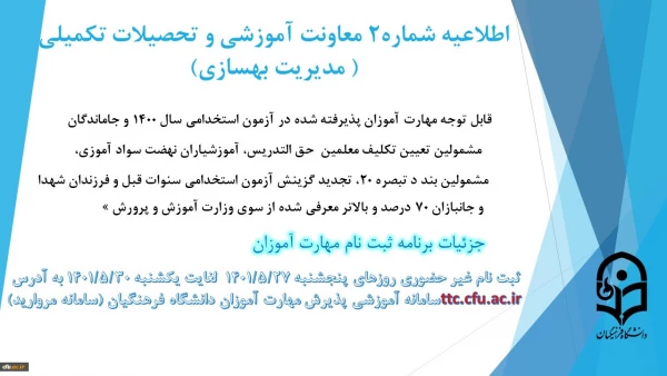 زمان بندی ثبت نام غیر حضوری و حضوری مهارت آموزان پذیرفته شده در آزمون استخدامی سال 1400 و سایر جاماندگان اعلام شد 3