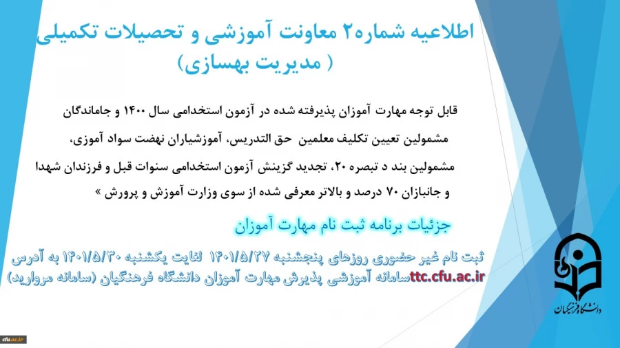 زمان بندی ثبت نام غیر حضوری و حضوری مهارت آموزان پذیرفته شده در آزمون استخدامی سال 1400 و سایر جاماندگان اعلام شد 3