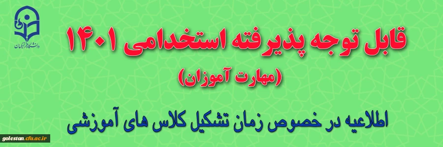 قابل توجه مهارت آموزان ۱۴۰۱ استان گلستان 2